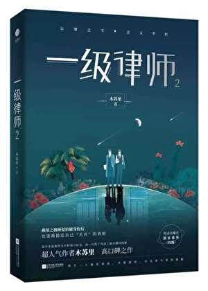 一级律师完结篇