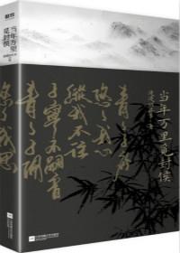 当年万里觅封侯cv表