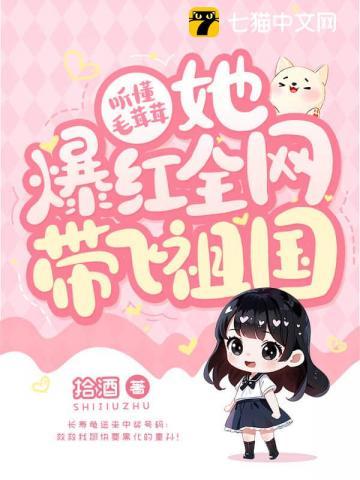 她爆红全网带飞祖国的男主是谁
