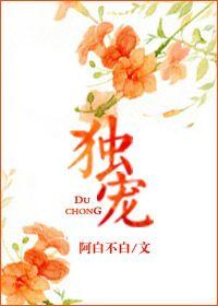 独宠她