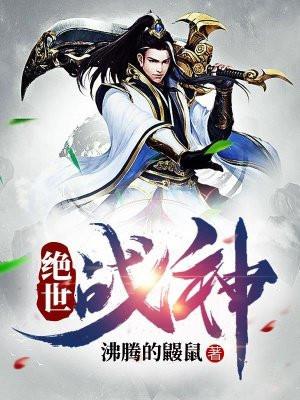 绝世战神林风
