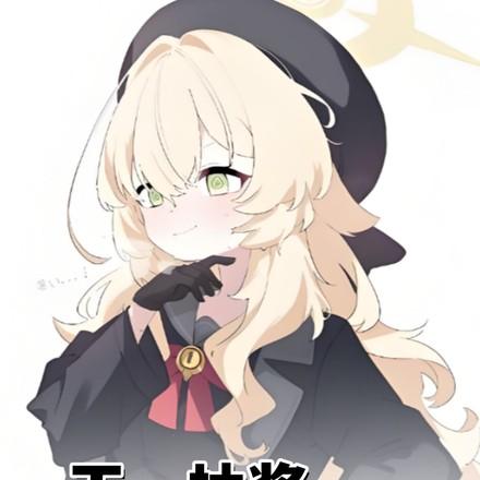 把自己抽成魔女