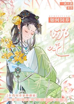从饲养哪吒这杀神开始!无弹窗 书旗