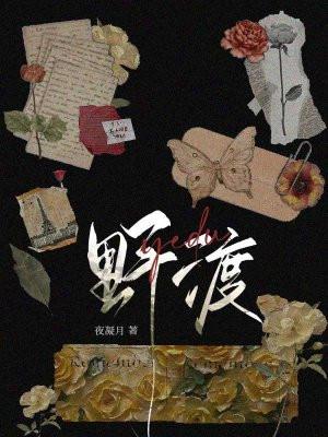 野渡无人舟自横上一句是啥