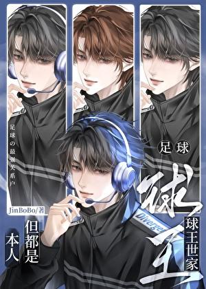 球王是指