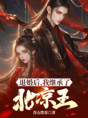 退婚后我坐了皇后