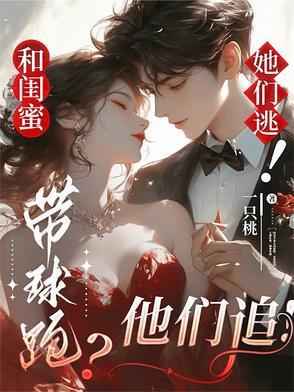 和闺蜜出去玩她带上男朋友这样好吗