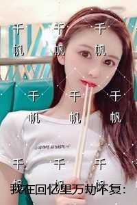 我在回忆里等你演员表