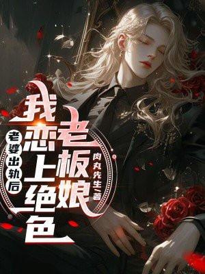 老婆出轨免费