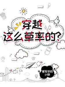 这么草率吗怎么回复