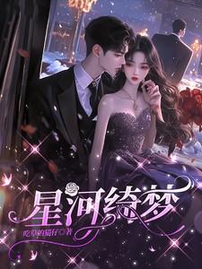 星河夜!