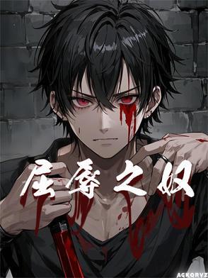 屈辱2游戏人物介绍