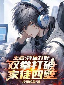 双打野怎么玩