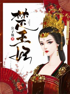 吴王阖闾霸占楚王妃