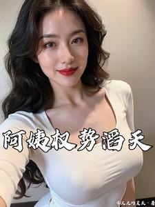 重生阿姨权势滔天严白