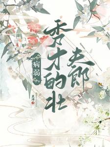 病弱的男子