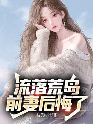 第一章流落荒岛是哪本书里的