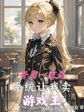 开局一家店我无敌类似