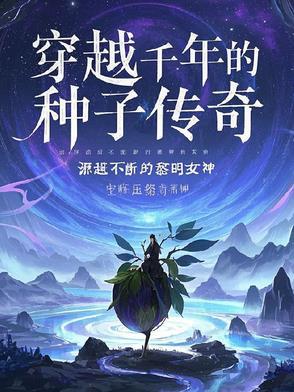 穿越千年的法医传奇