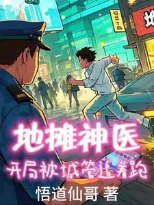开局一个地摊